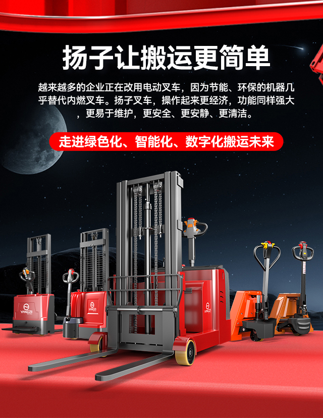 揚(yáng)子叉車(chē)