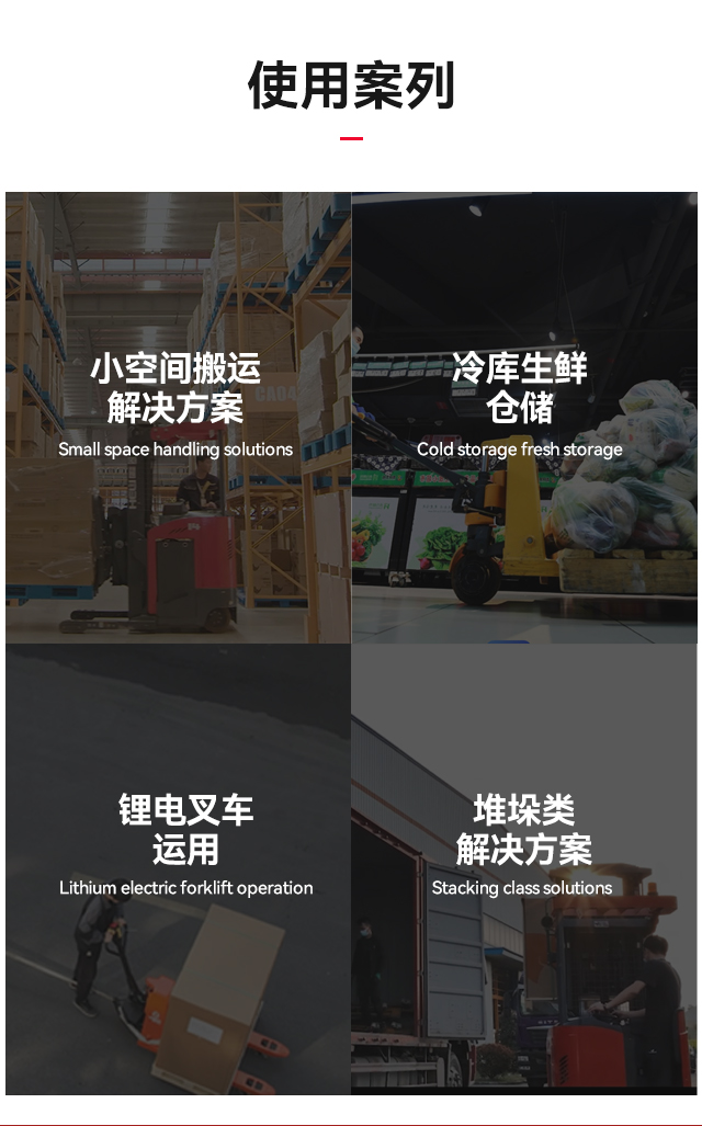 揚(yáng)子叉車(chē)使用案例