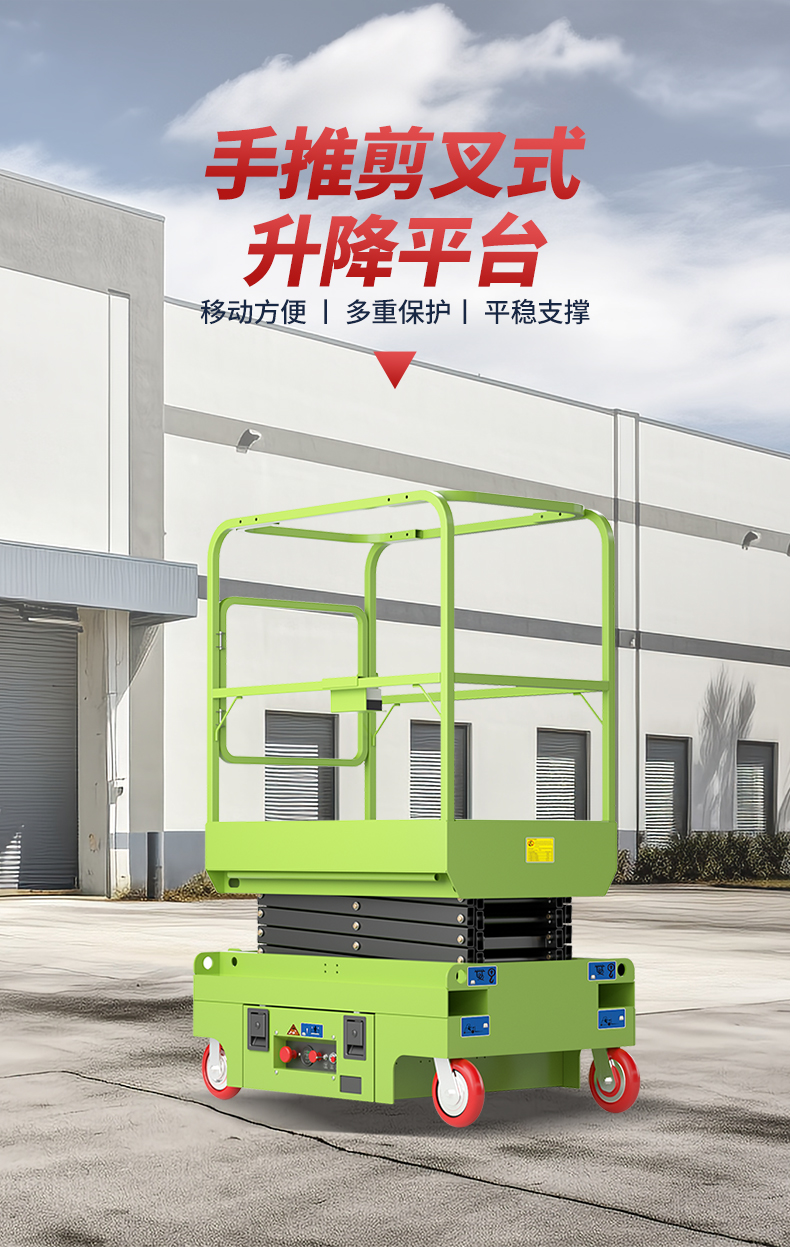 揚(yáng)子升降機(jī)手推剪叉式升降平臺JCPT(圖2)
